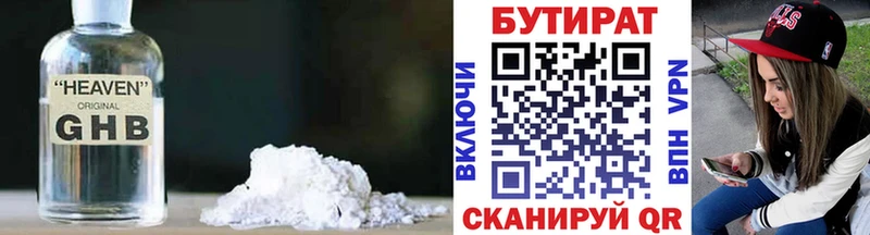 Бутират BDO  Белозерск 