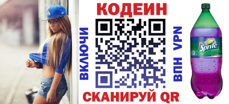 Codein Purple Drank  закладки  Белозерск 